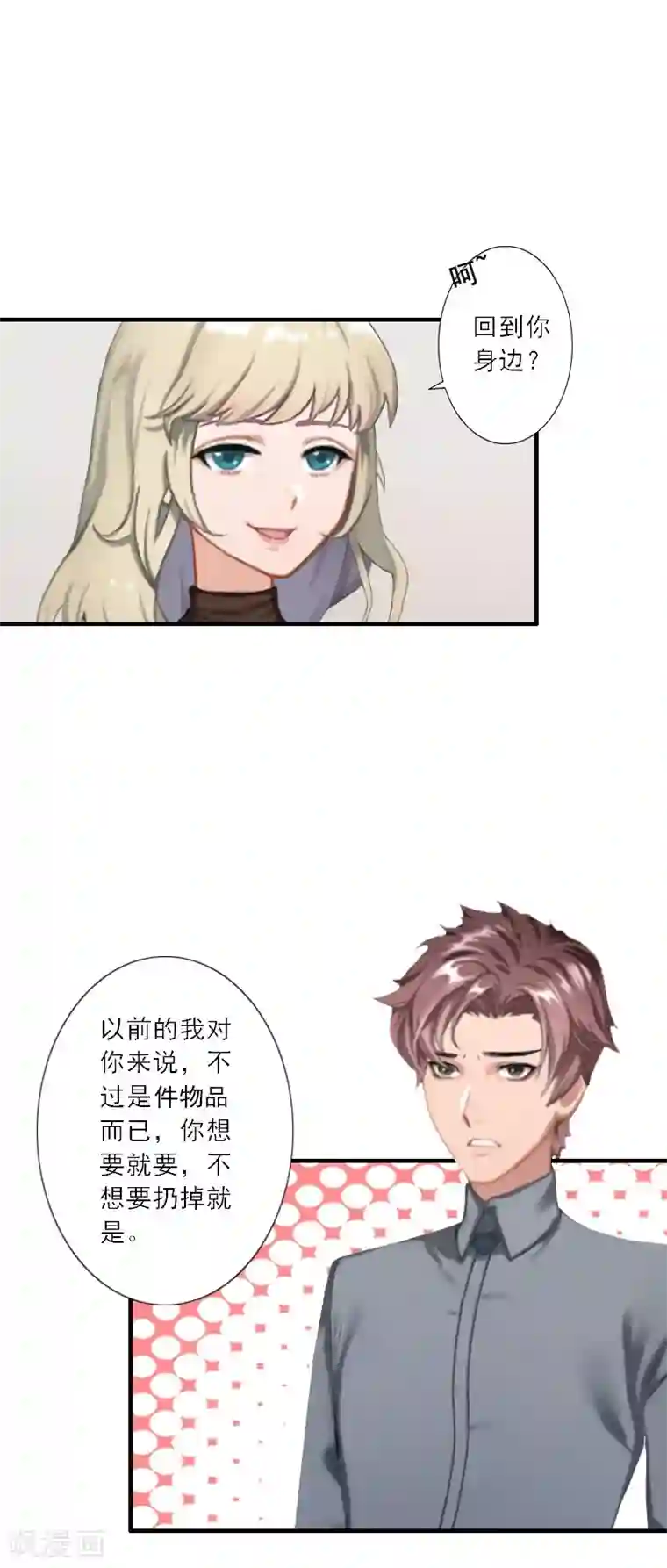 慕少蜜宠：前妻在上第22话 我爱的，只有你一个