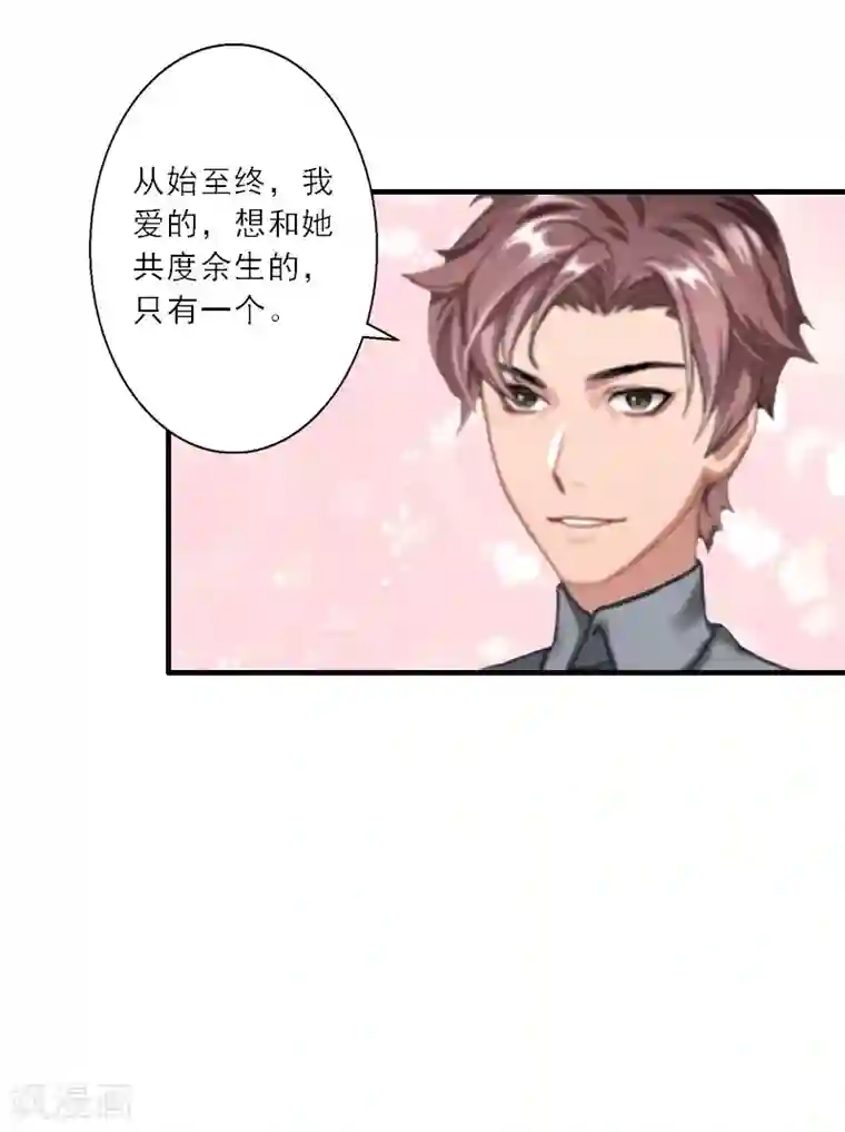 慕少蜜宠：前妻在上第22话 我爱的，只有你一个