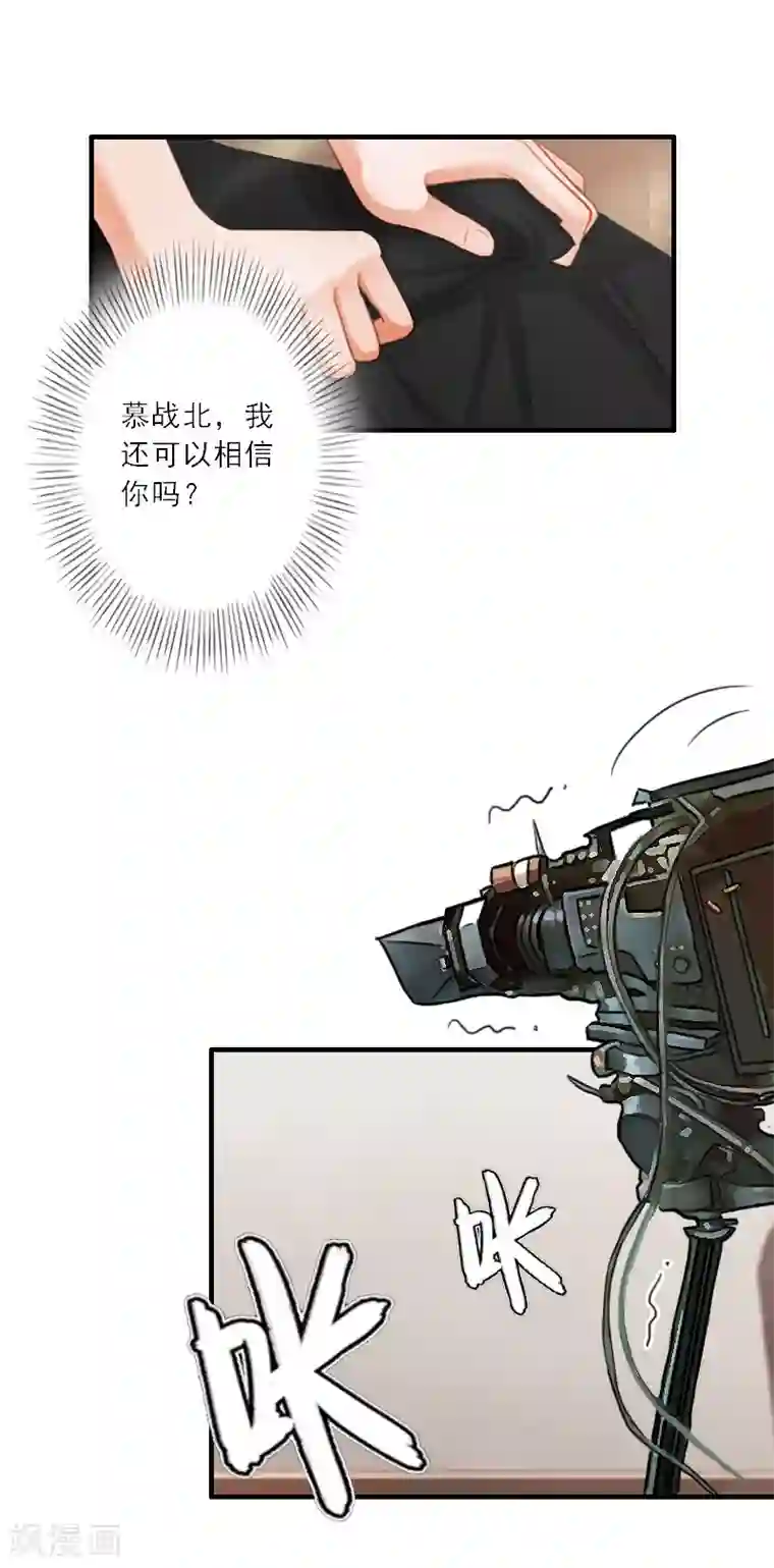 慕少蜜宠：前妻在上第22话 我爱的，只有你一个