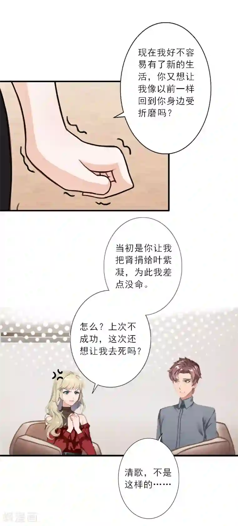 慕少蜜宠：前妻在上第22话 我爱的，只有你一个