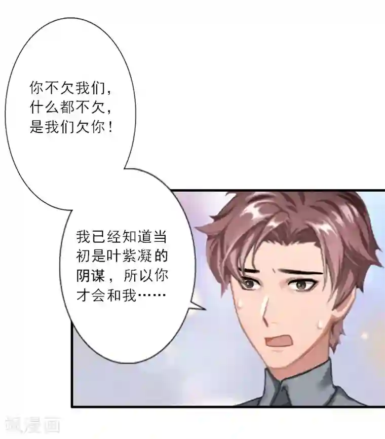 慕少蜜宠：前妻在上第22话 我爱的，只有你一个