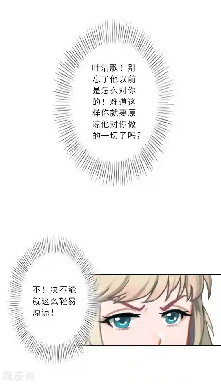 慕少蜜宠：前妻在上第23话 大猪蹄子负心汉！