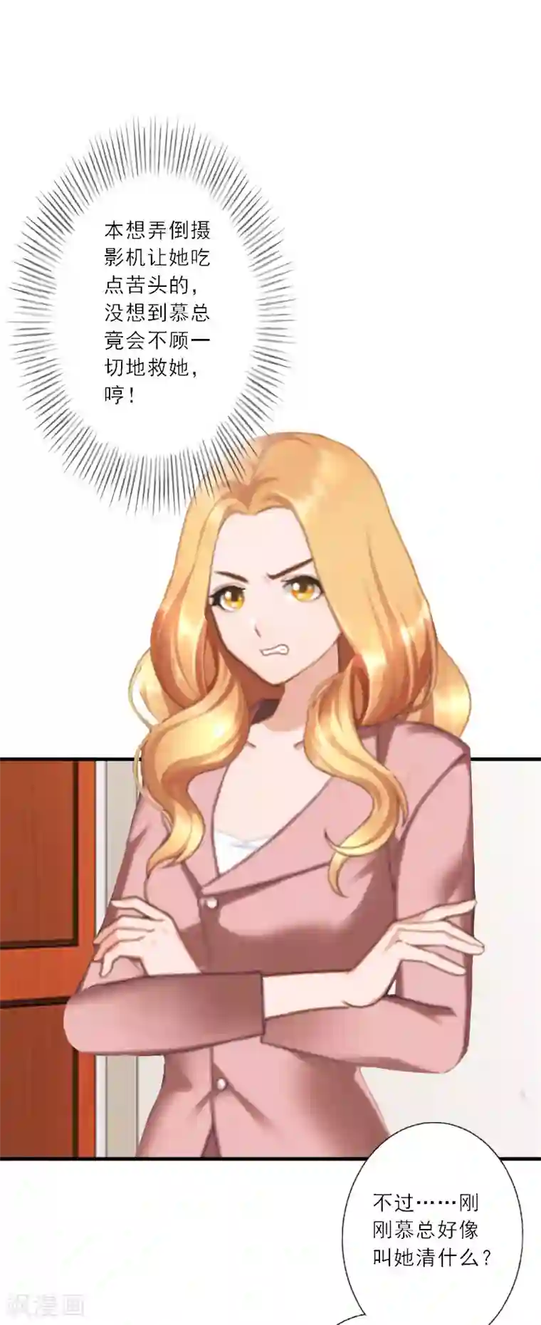 慕少蜜宠：前妻在上第23话 大猪蹄子负心汉！