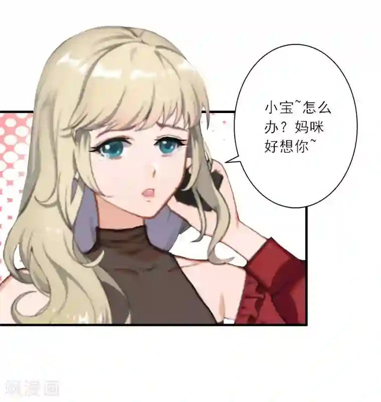 慕少蜜宠：前妻在上第23话 大猪蹄子负心汉！