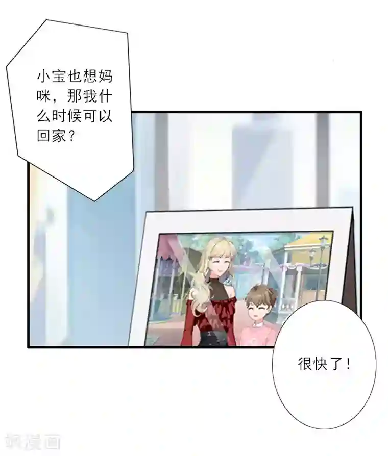 慕少蜜宠：前妻在上第23话 大猪蹄子负心汉！