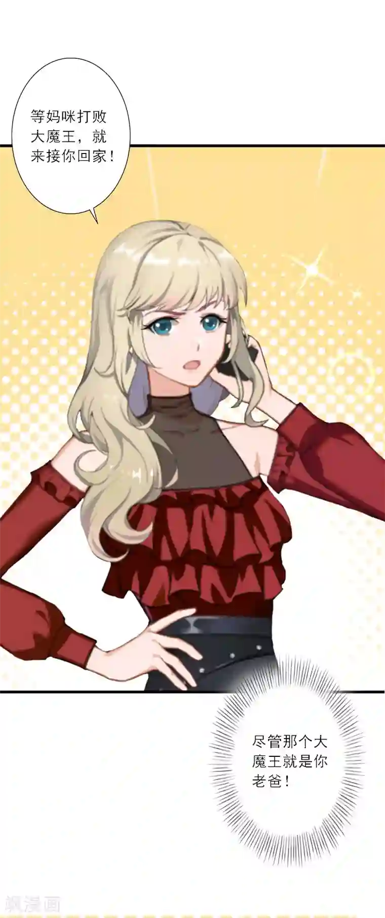 慕少蜜宠：前妻在上第23话 大猪蹄子负心汉！