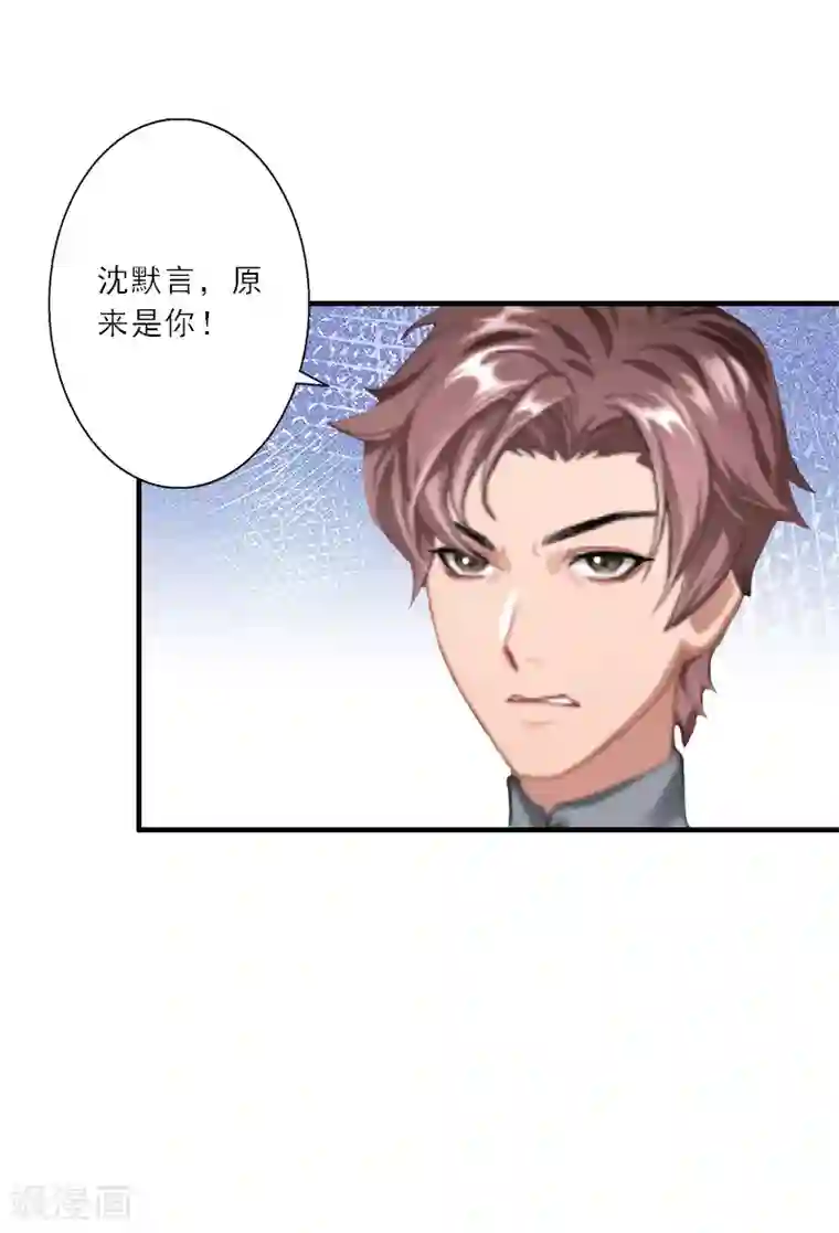 慕少蜜宠：前妻在上第23话 大猪蹄子负心汉！