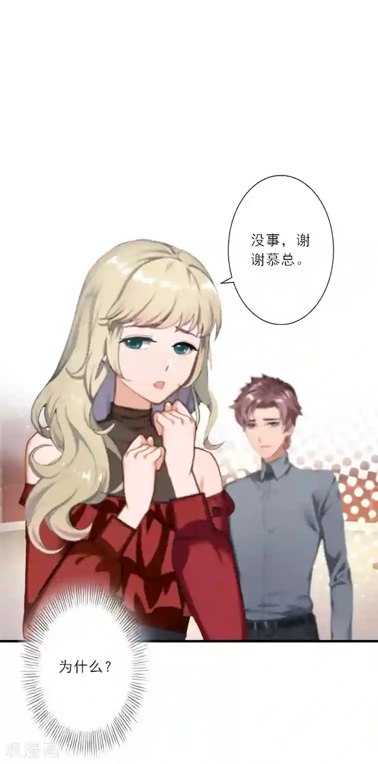 慕少蜜宠：前妻在上第23话 大猪蹄子负心汉！