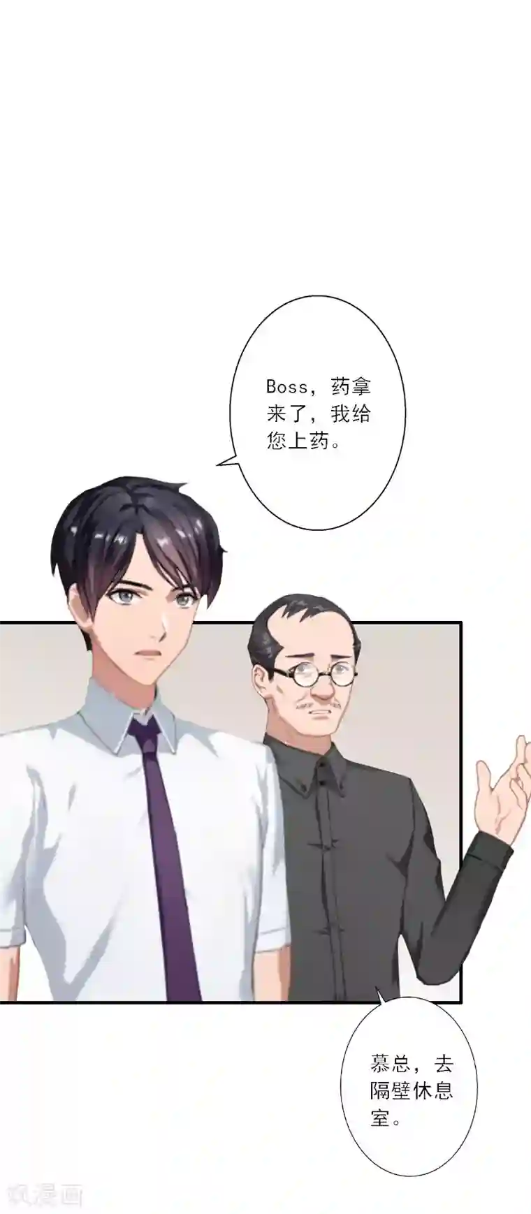 慕少蜜宠：前妻在上第23话 大猪蹄子负心汉！