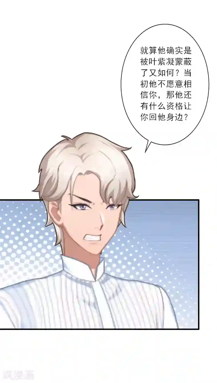 慕少蜜宠：前妻在上第24话 如果当初爱上你