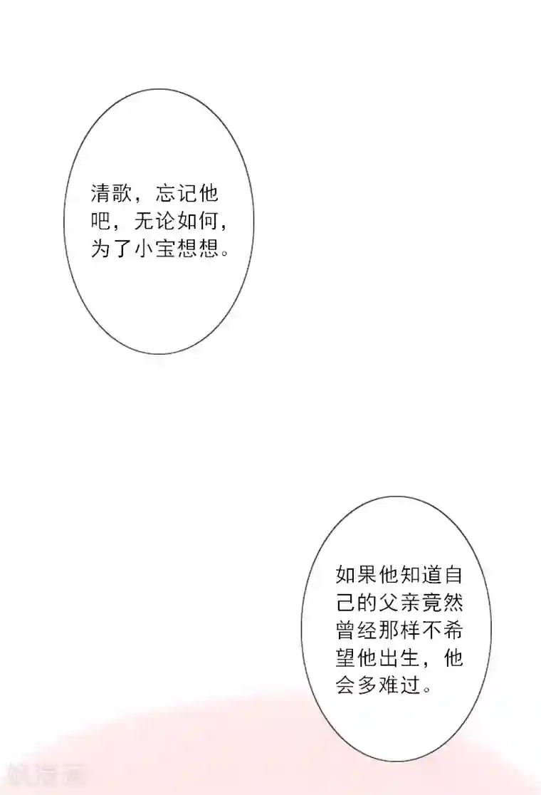 慕少蜜宠：前妻在上第24话 如果当初爱上你