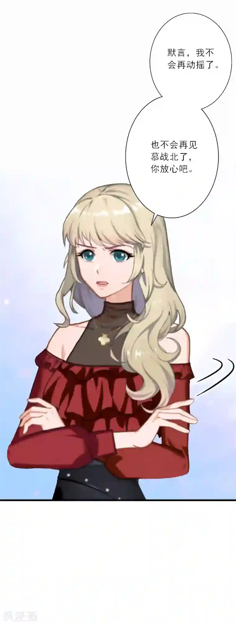 慕少蜜宠：前妻在上第24话 如果当初爱上你