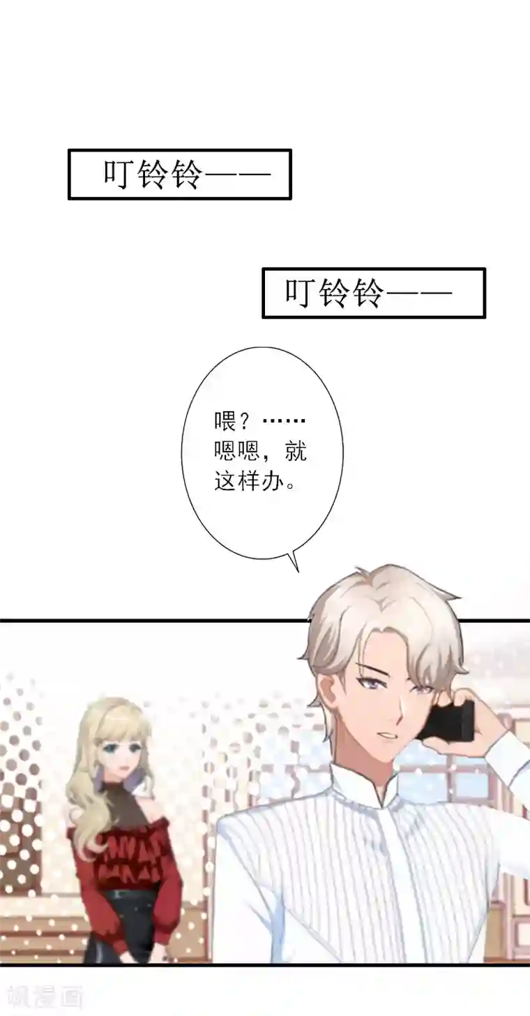 慕少蜜宠：前妻在上第24话 如果当初爱上你