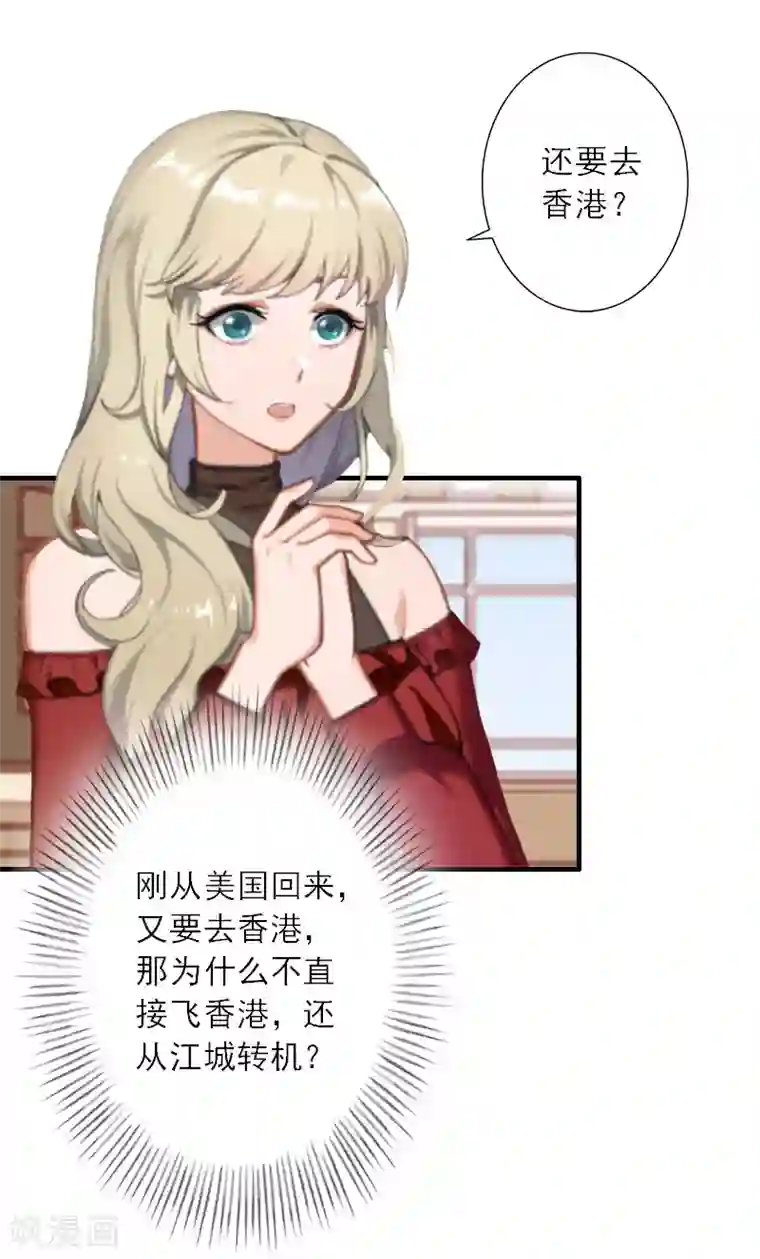 慕少蜜宠：前妻在上第24话 如果当初爱上你