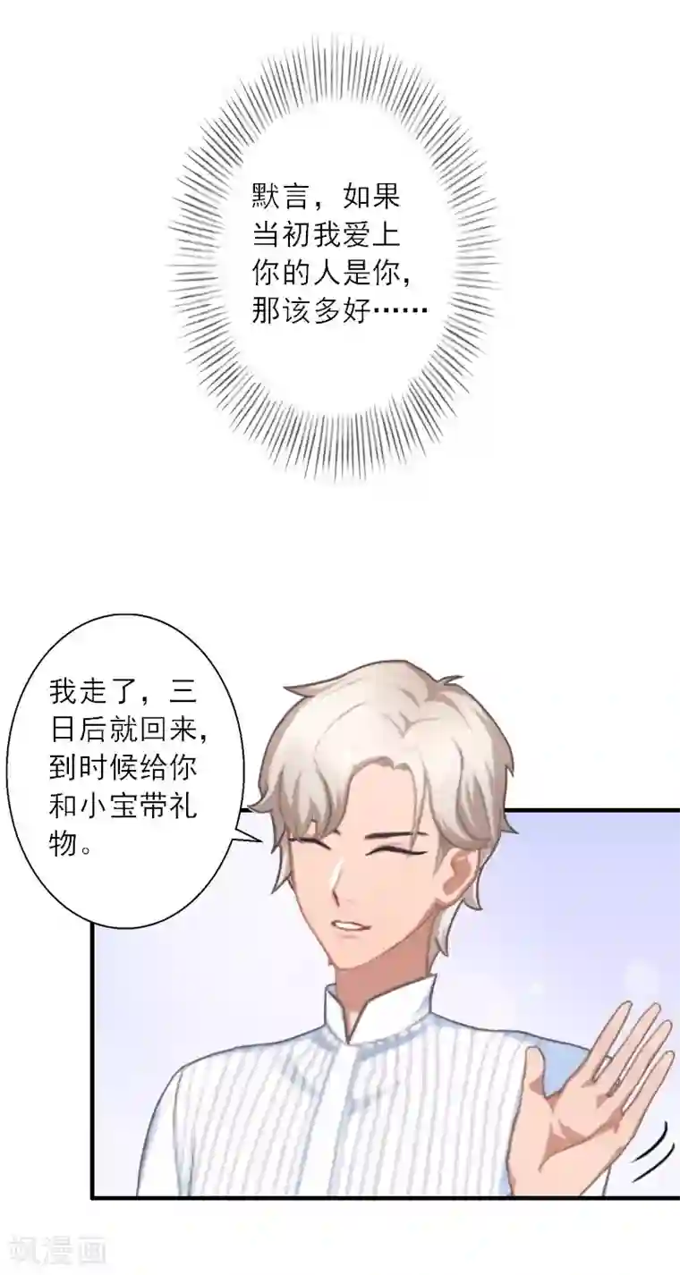 慕少蜜宠：前妻在上第24话 如果当初爱上你