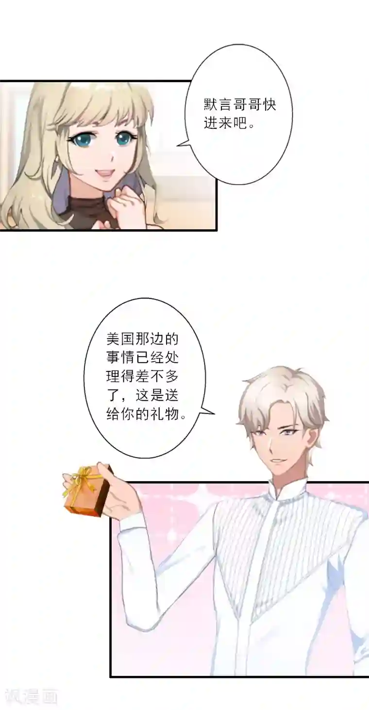 慕少蜜宠：前妻在上第24话 如果当初爱上你