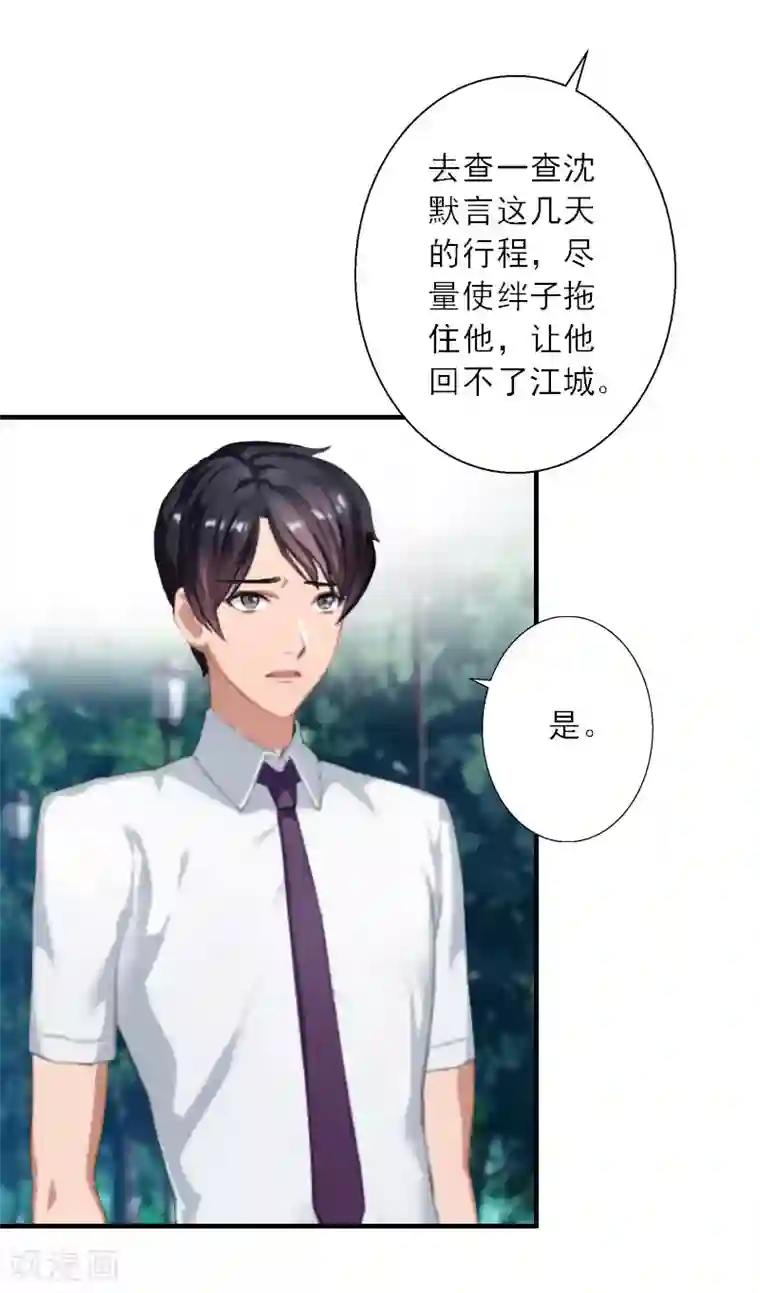 慕少蜜宠：前妻在上第24话 如果当初爱上你