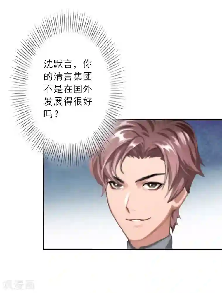 慕少蜜宠：前妻在上第24话 如果当初爱上你