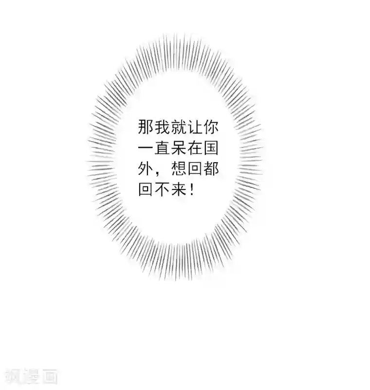 慕少蜜宠：前妻在上第24话 如果当初爱上你