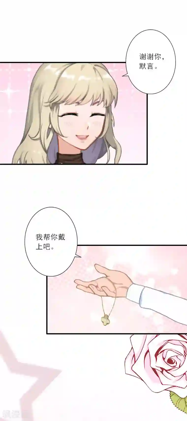 慕少蜜宠：前妻在上第24话 如果当初爱上你