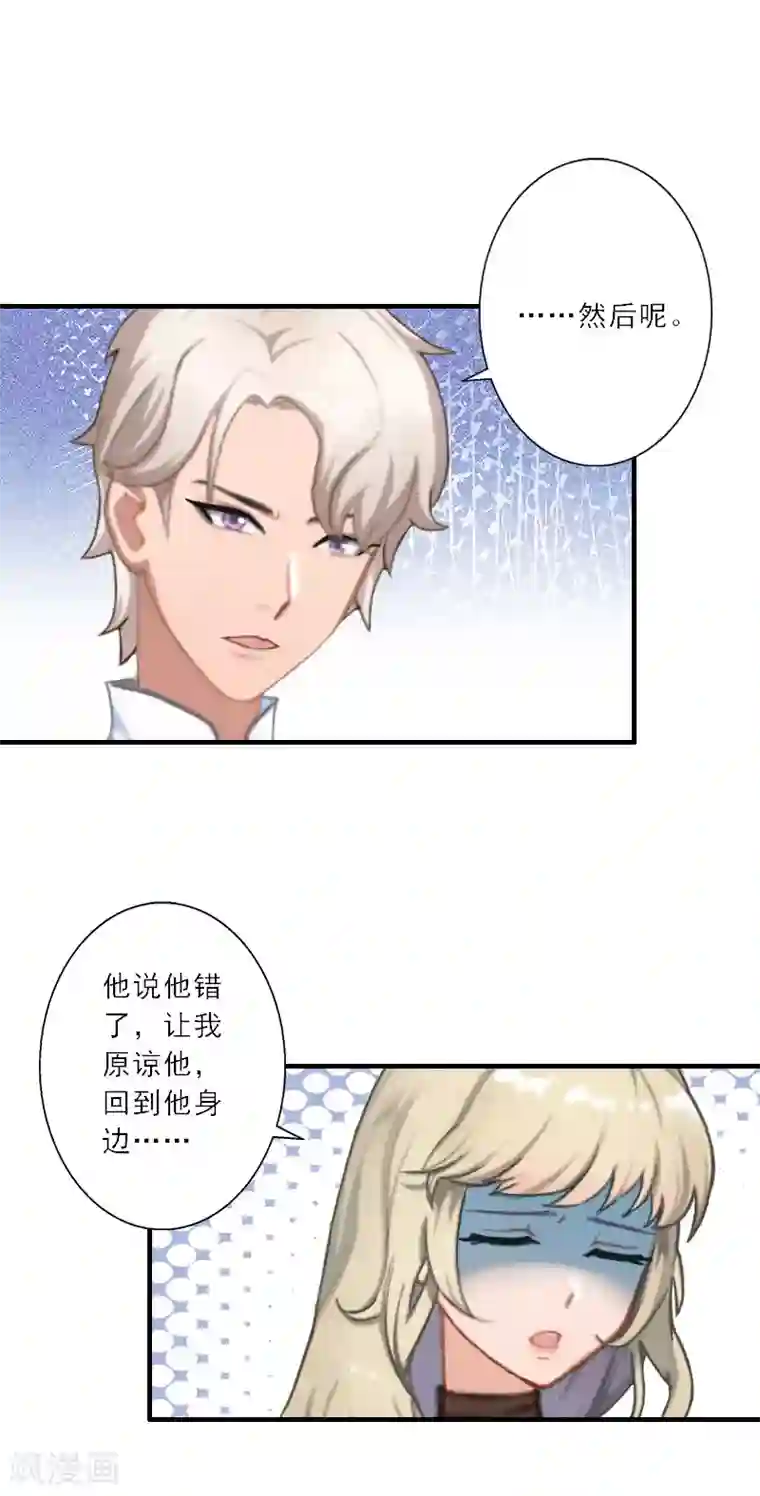 慕少蜜宠：前妻在上第24话 如果当初爱上你