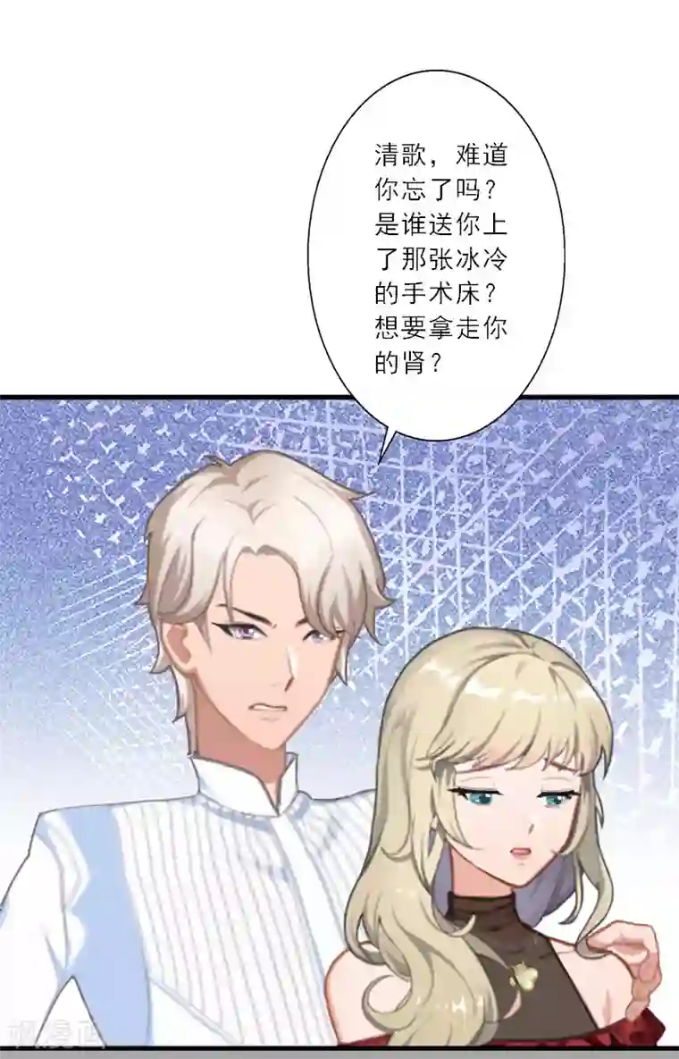 慕少蜜宠：前妻在上第24话 如果当初爱上你