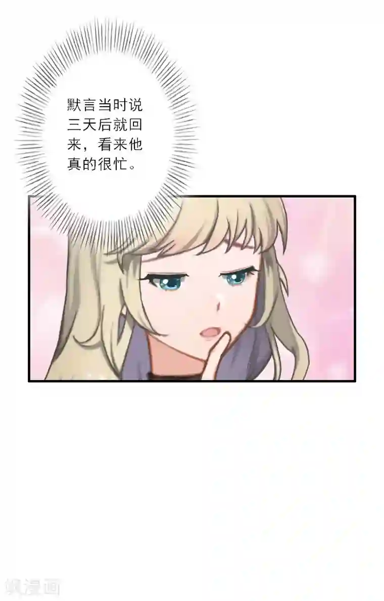 慕少蜜宠：前妻在上第25话 意想不到的礼物