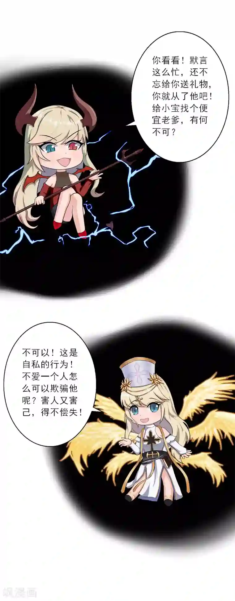 慕少蜜宠：前妻在上第25话 意想不到的礼物