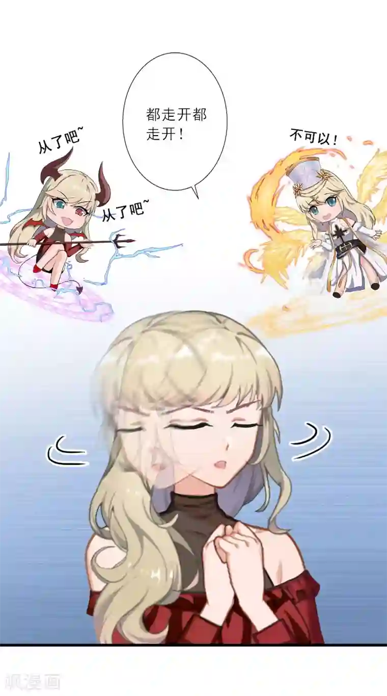 慕少蜜宠：前妻在上第25话 意想不到的礼物