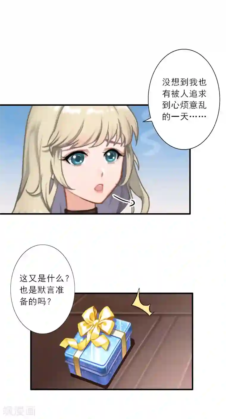 慕少蜜宠：前妻在上第25话 意想不到的礼物
