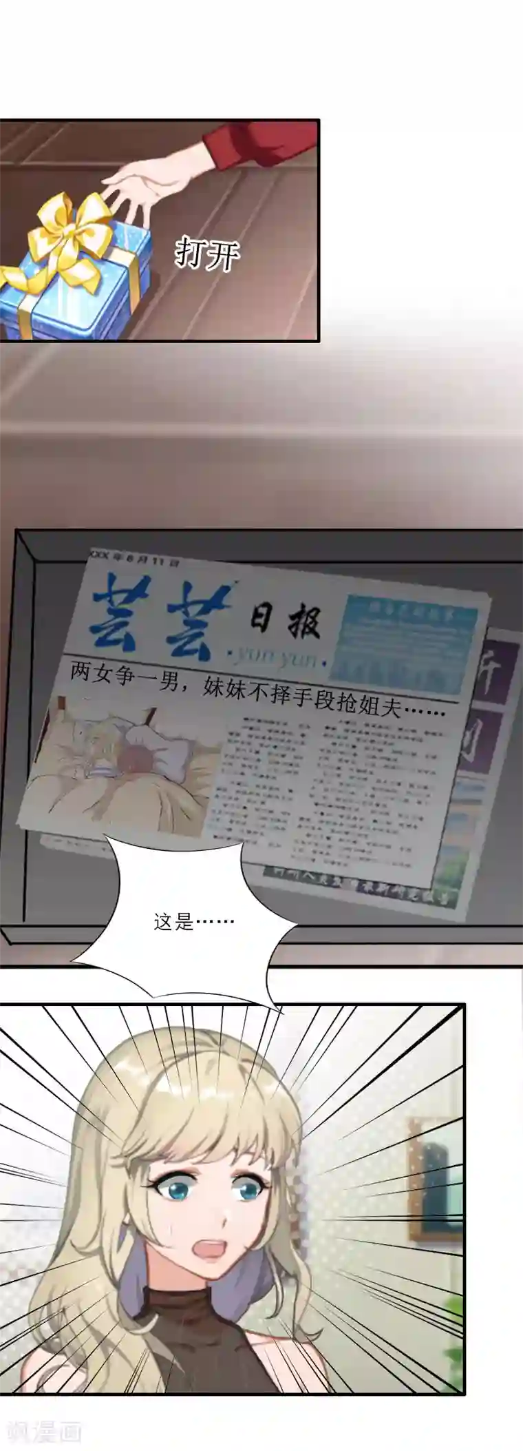 慕少蜜宠：前妻在上第25话 意想不到的礼物