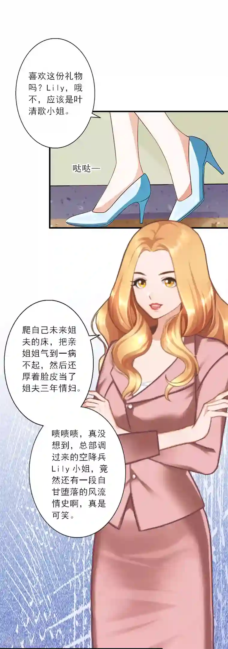 慕少蜜宠：前妻在上第25话 意想不到的礼物