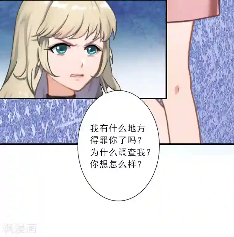 慕少蜜宠：前妻在上第25话 意想不到的礼物