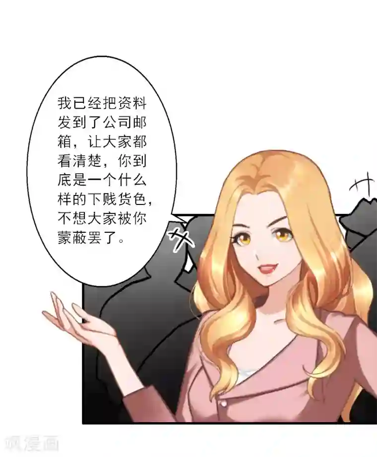 慕少蜜宠：前妻在上第25话 意想不到的礼物