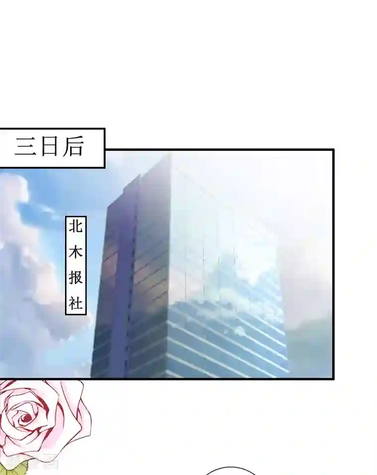 慕少蜜宠：前妻在上第25话 意想不到的礼物