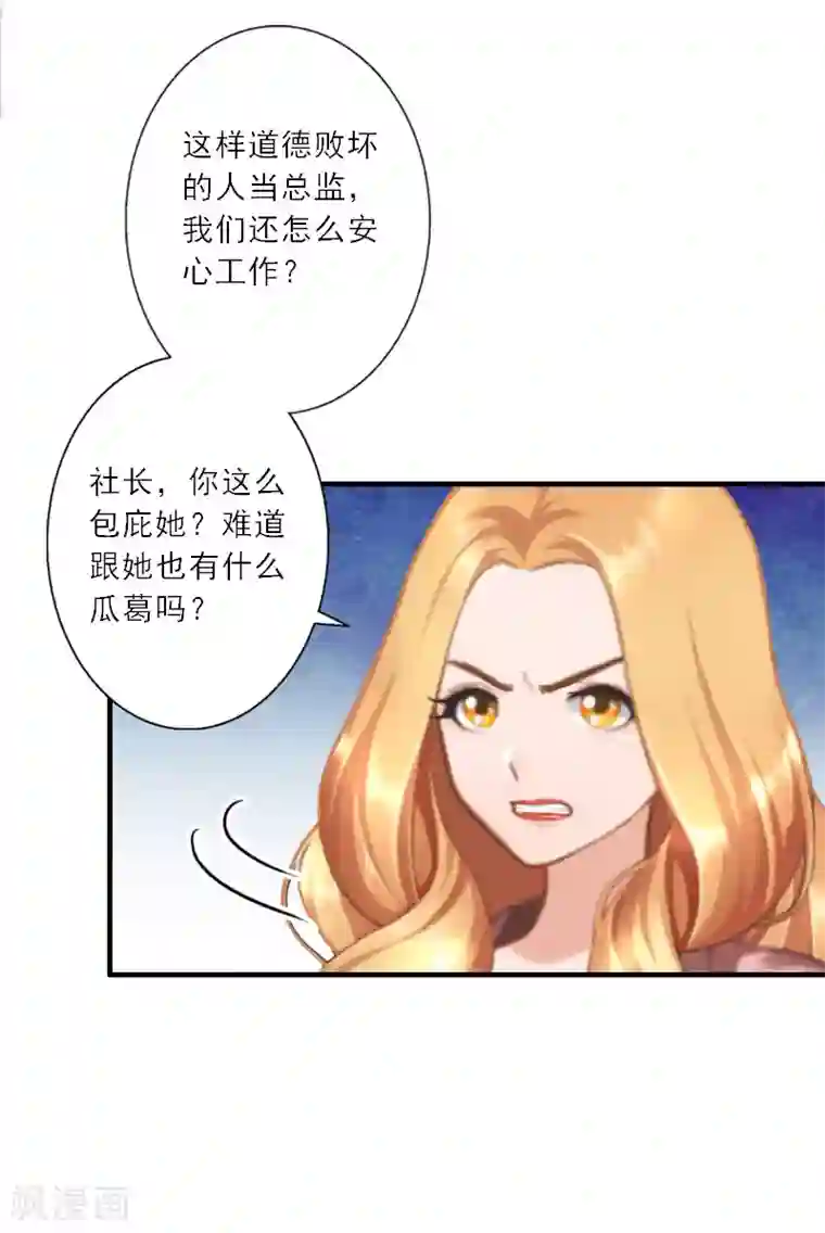 慕少蜜宠：前妻在上第25话 意想不到的礼物