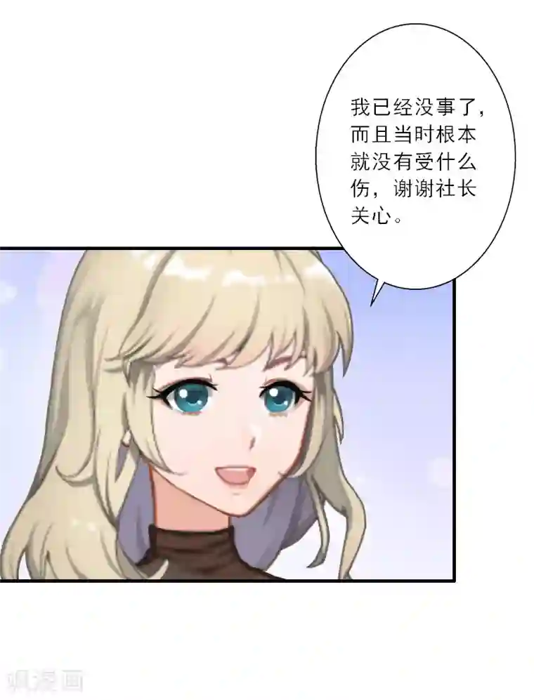 慕少蜜宠：前妻在上第25话 意想不到的礼物