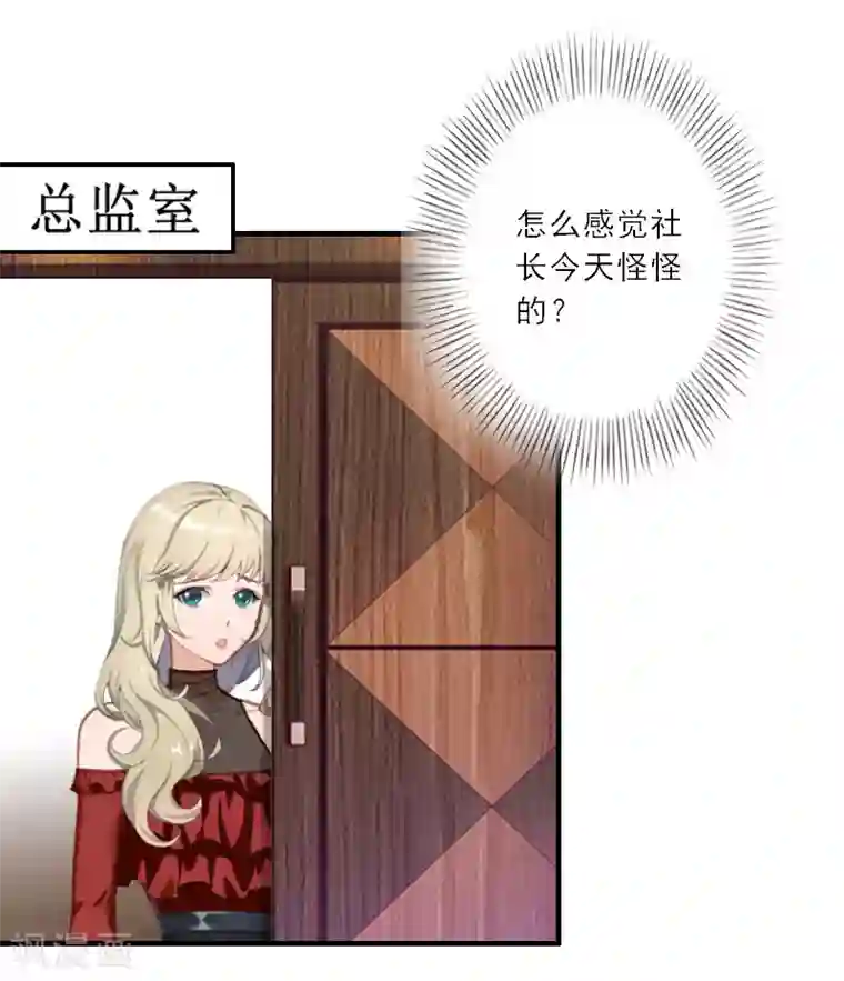 慕少蜜宠：前妻在上第25话 意想不到的礼物