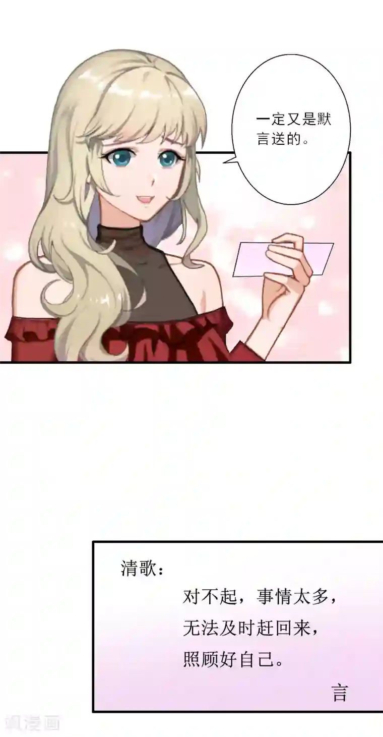 慕少蜜宠：前妻在上第25话 意想不到的礼物