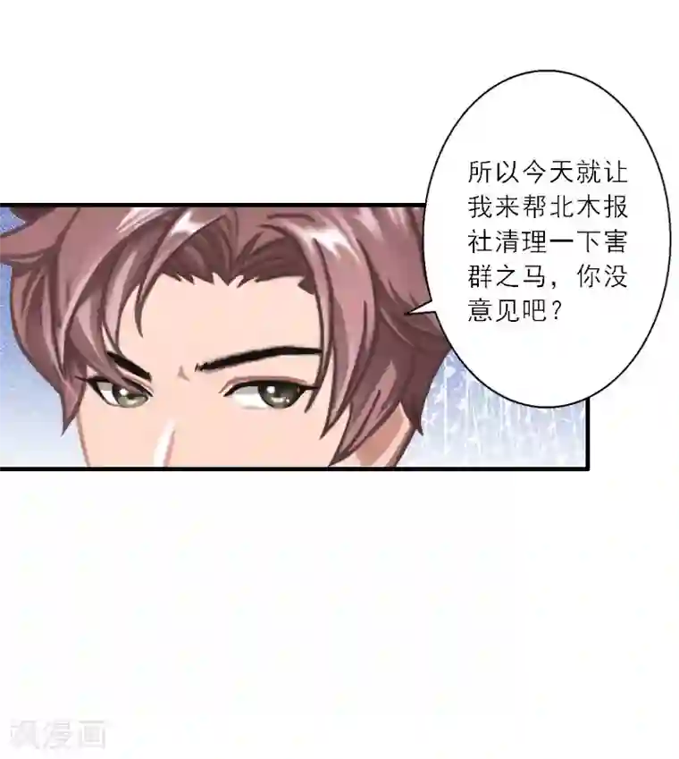 慕少蜜宠：前妻在上第26话 真苦主被小三