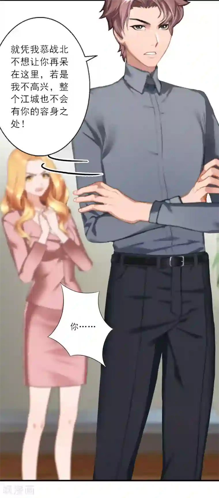 慕少蜜宠：前妻在上第26话 真苦主被小三