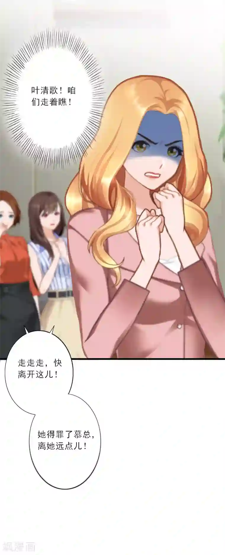 慕少蜜宠：前妻在上第26话 真苦主被小三