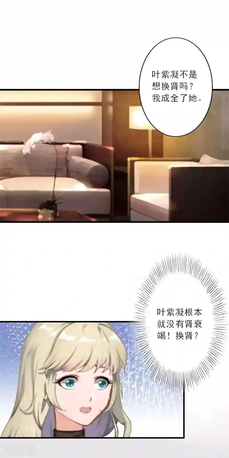 慕少蜜宠：前妻在上第26话 真苦主被小三