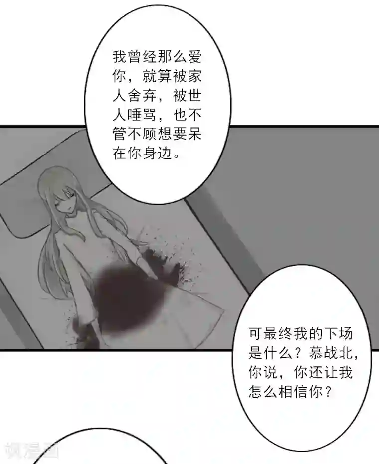 慕少蜜宠：前妻在上第26话 真苦主被小三