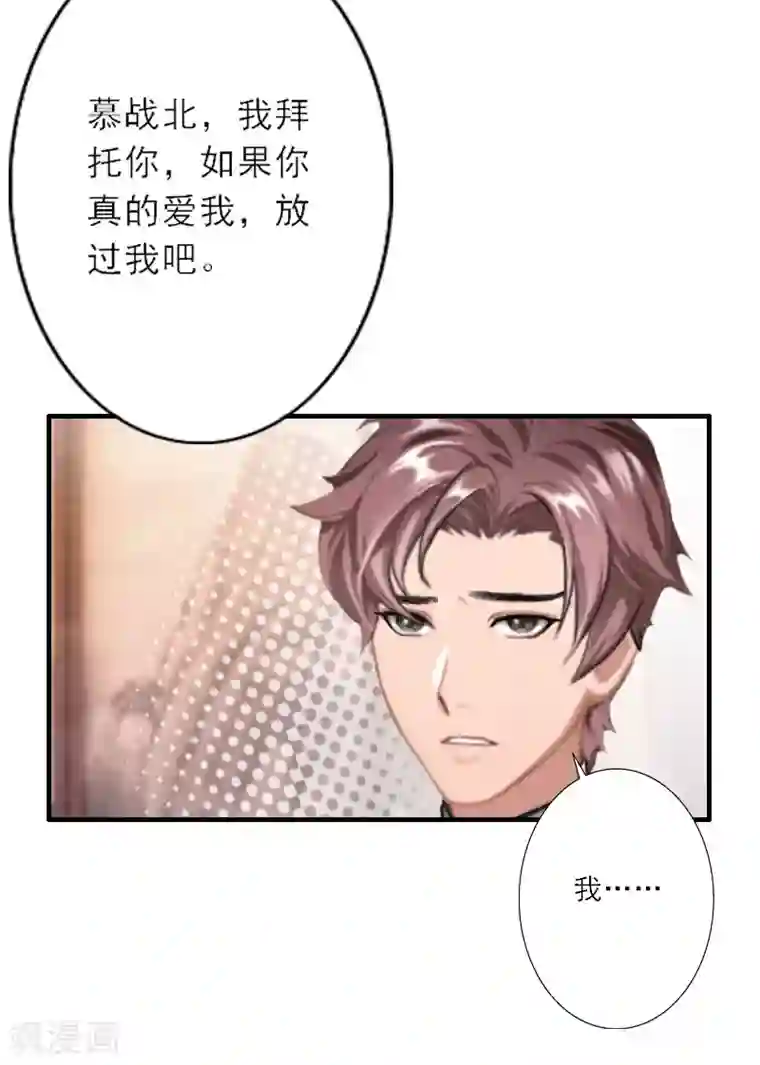 慕少蜜宠：前妻在上第26话 真苦主被小三