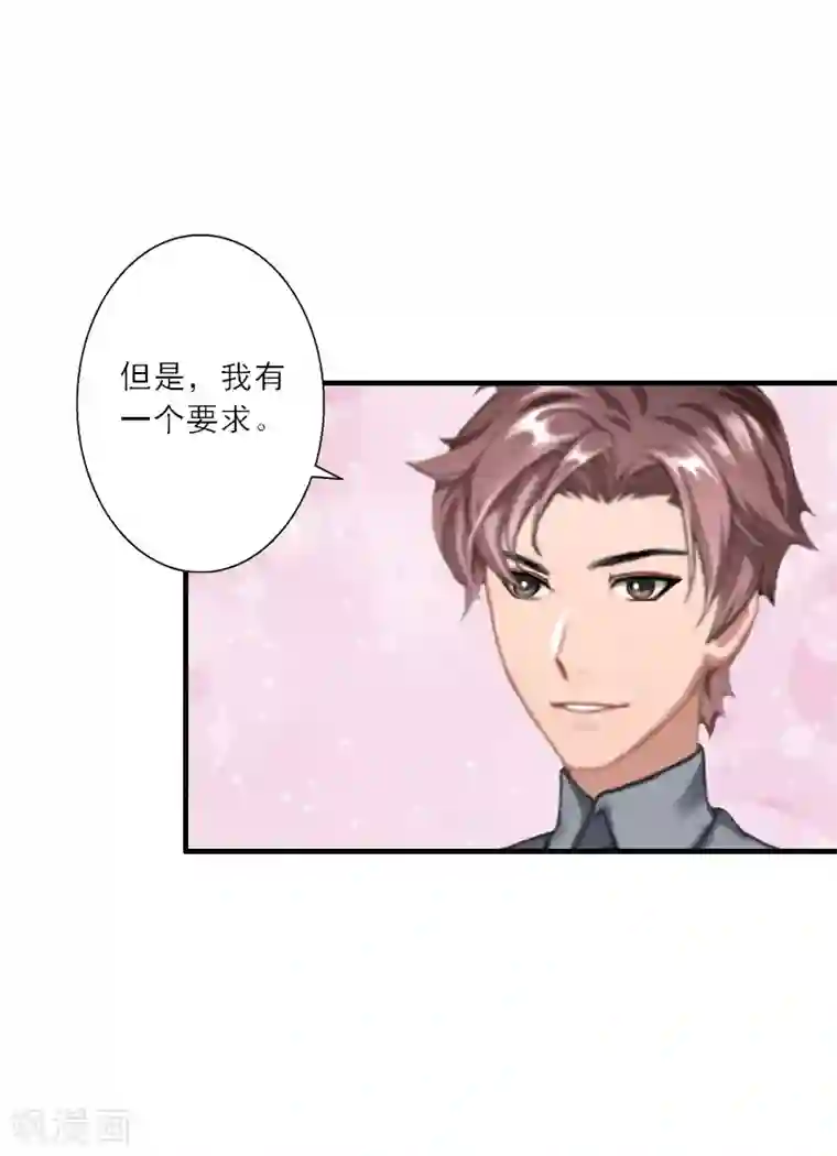 慕少蜜宠：前妻在上第26话 真苦主被小三