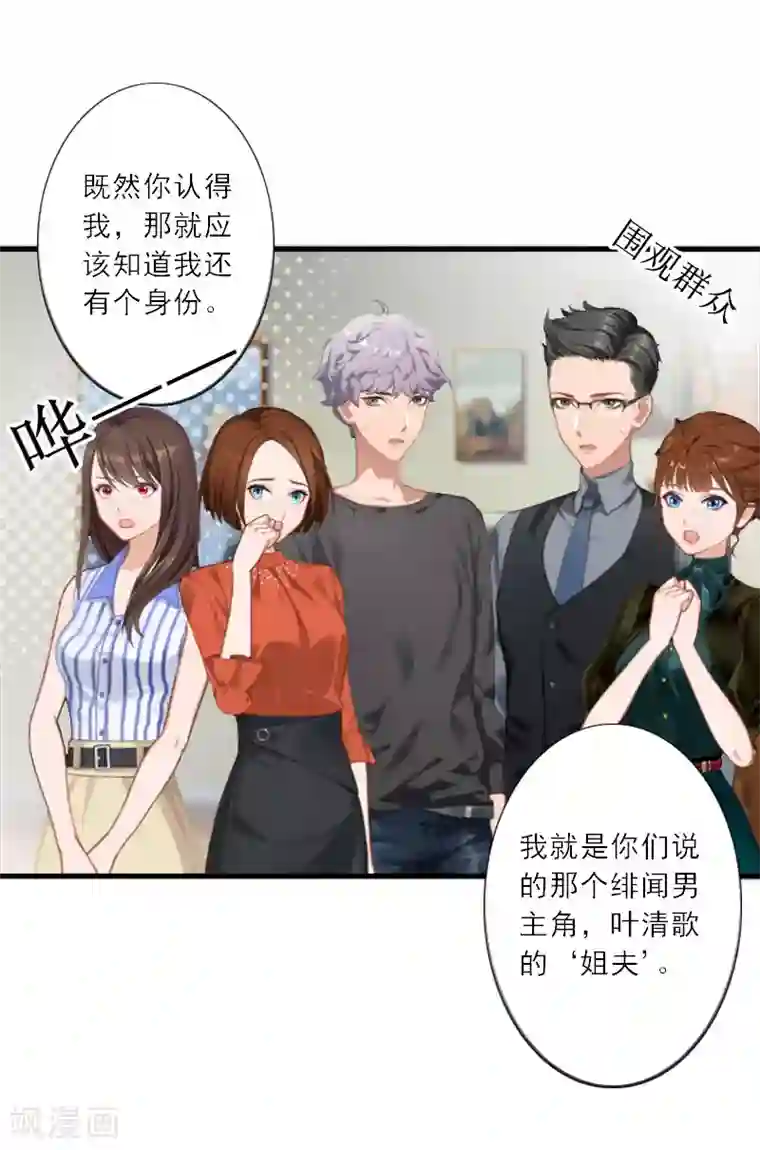 慕少蜜宠：前妻在上第26话 真苦主被小三