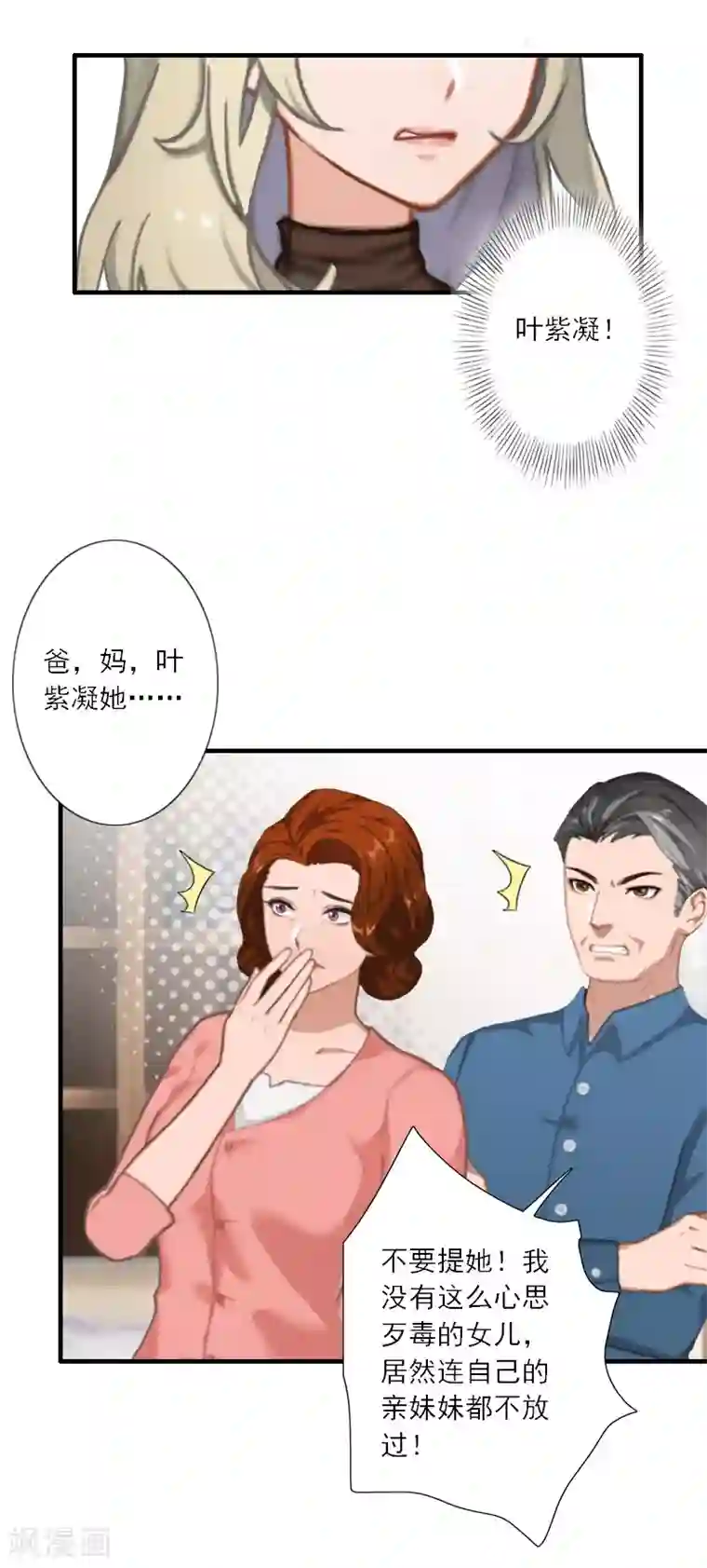 慕少蜜宠：前妻在上第27话 儿童奶粉