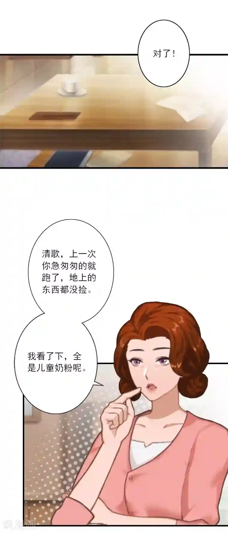 慕少蜜宠：前妻在上第27话 儿童奶粉