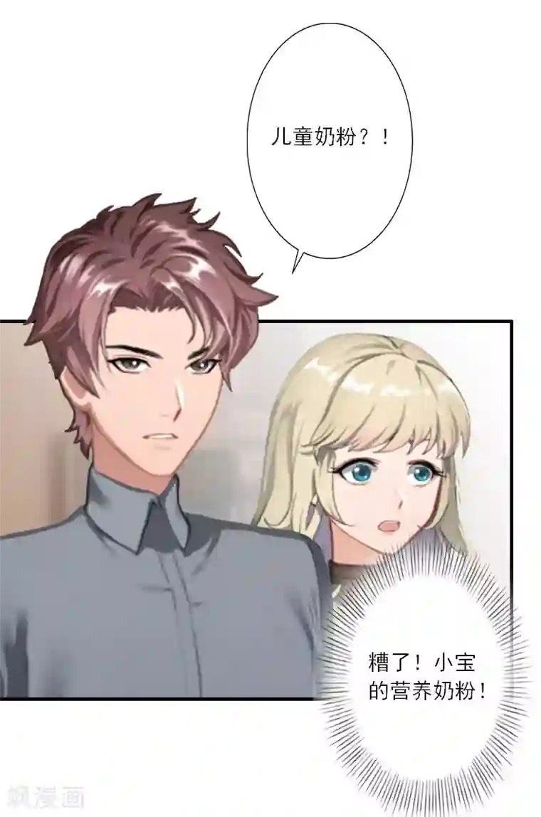 慕少蜜宠：前妻在上第27话 儿童奶粉